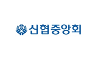 신협중앙회 로고